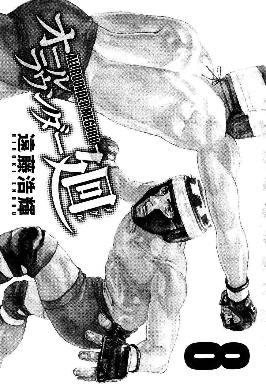 All-Rounder Meguru Chapter 68 7